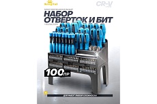 Отвертки в комплекте с битами KingTul набор 100 предметов KT-10100(59938)