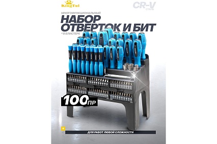 Отвертки в комплекте с битами KingTul набор 100 предметов KT-10100(59938)