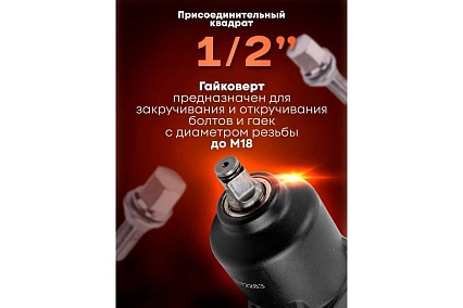 Пневмогайковерт ударный Forcekraft ''Twin Hammer'' с реверсом FK-82548(48138)