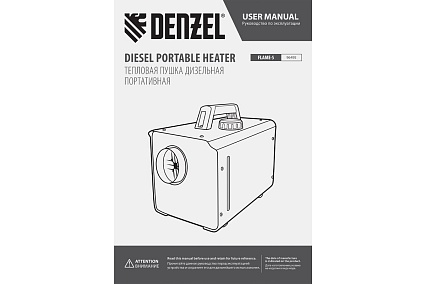 Дизельная тепловая портативная пушка Denzel flame-5, 5 кВт, 300 м3/ч, непрямой нагрев, цифровой термостат 96495