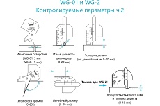 Измеритель геометрических параметров сварных швов WG-01 с первичной калибровкой АЛЬФА-НДТ 00-00001836