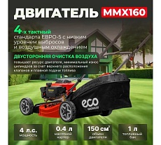 Бензиновая газонокосилка Eco LG-534 EC1505-1