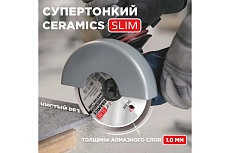 Диск алмазный 1A1R Ceramics Slim Master Line 115x1.0x7.5x22.2 мм, керамогранит Diam 721