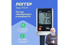 Двухканальный логгер данных температуры и влажности Testo 175 H1 0572 1754