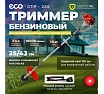 Мотокоса Eco GTP-255 Power Plus EC1551-5