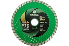 Диск отрезной алмазный Супертурбо 150x22.2x2.5 мм Резолюкс 10122