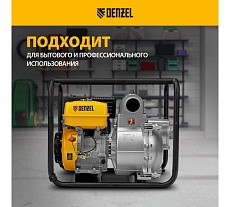 Бензиновая мотопомпа для грязной воды Denzel PX-80D 15 л.с., 3, 1500 л/мин, глуб 8 м / 99204