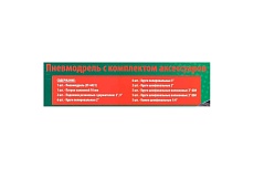 Пневмодрель с комлектом аксессуаров Rockforce RF-SM-710(52021)