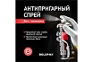 Антипригарный спрей от сварочных брызг без силикона, 520 мл Boldrex BA2001