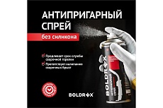 Антипригарный спрей от сварочных брызг без силикона, 520 мл Boldrex BA2001