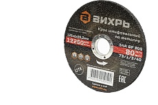 Круг шлифовальный по металлу 125x6х22.2 мм Вихрь 73/1/3/40