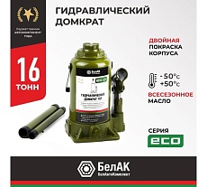 Гидравлический домкрат БелАК 16 т, ECO БАК.70020