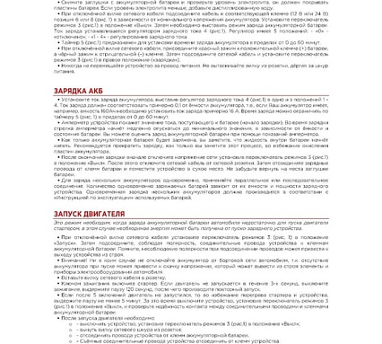 Зарядно-пусковое устройство Arnezi CD-520 (12/24В, 20-30А, акб 120-750Ач, пуск 520А) R7990211