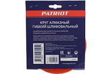 Круг алмазный гибкий шлифовальный АГШК O100 мм P200 Patriot (1165) 811010033