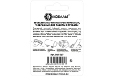 Угольник магнитный КОБАЛЬТ 55 мм, V-образный, регулируемый, для работы с трубами, магнит до 3.6 кг., 2 шт., блистер 919-517