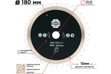Алмазный диск тонкий сплошной по керамике и камню 180х1.5х10х22.2 мм TORGWIN 106AG-TG18022TKL