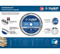Пильный диск по ламинату Зубр Ламинат 160х20 мм, 56Т 36930-160-20-56