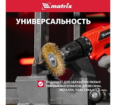 Набор щеток для дрели 5 шт. Matrix 74494