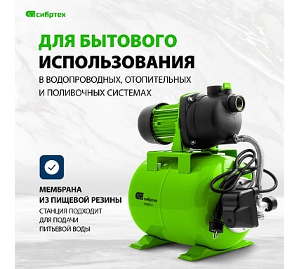 Насосная станция Сибртех НС850-П 97248