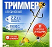 Триммер кусторез бензиновый для травы садовый Partner For Garden GT 40 P (ШК) 5632
