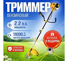 Триммер кусторез бензиновый для травы садовый Partner For Garden GT 40 P (ШК) 5632