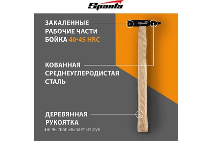 Слесарный молоток Sparta 100 г, квадратный боек, деревянная рукоятка 102025