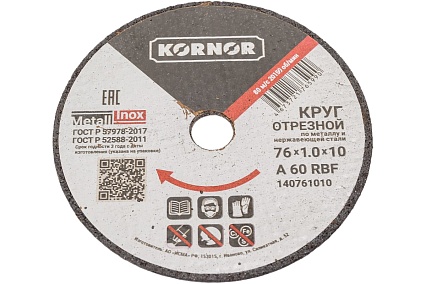 Диск отрезной по металлу 76x1.0x10 мм KORNOR 140761010