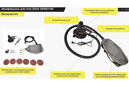 Шлифмашина для стен Zitrek ZKWS850 180 мм, 850 Вт 063-2210