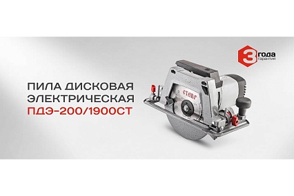 Электрическая дисковая пила Ставр ПДЭ-200/1900 СТ 9031000166