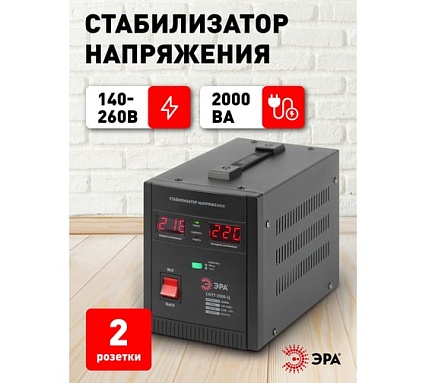 Переносной стабилизатор напряжения Эра СНПТ-2000-Ц Б0020160