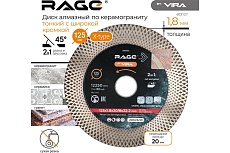 Диск алмазный тонкий с широкой кромкой по керамограниту 125 мм RAGE By VIRA 600130