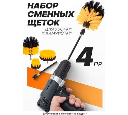 Щетки сменные для уборки, химчистки автомобиля, набор 4 предмета WMC TOOLS WMC-7713(58508)