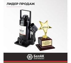 Домкрат БелАК 15 т БАК.00047