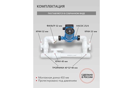 Байпас PROFLINE (насос 25/4 комплектуется полипропиленом Ду40) L- 450мм УТ-00007347