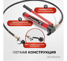 Гидравлический ручной насос однополостной Harrison 600 бар HRH-PM010400