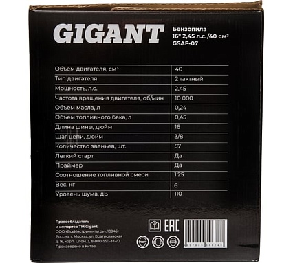 Бензопила Gigant 16" 2,45 л.с./40 см3 GSAF-07
