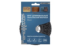 Круг зачистной полимерный коралловый Black (125x22.2x15 мм; зернистость грубая coarse) РемоКолор 37-1-402