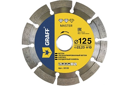 Диск алмазный отрезной Master по бетону и камню 125x10x2.2x22.23 мм GRAFF 22125