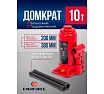 Бутылочный домкрат EVERFORCE 10т EF-T91004(52654)