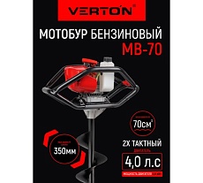 Бензомоторный бур Verton МВ-70 без шнека 01.5985.6220