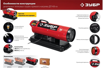 Дизельная тепловая пушка Зубр 20 кВт, прямой нагрев ДП-К8-20
