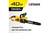 Электрическая цепная пила Steher 2600 Вт ES-2640