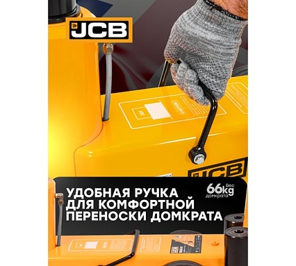 Домкрат подкатной пневмогидравлический JCB в комплекте с удлинителями, 35т (h min 360мм, h max 910мм, 8-12бар, 600л/мин) JCB-TRAS30-1H(59714)