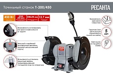 Точильный станок Ресанта Т-200/450 75/7/3