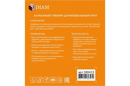 Алмазный гибкий шлифовальный круг АГШК Diam 100 мм, № 400 STD Универсал 180413