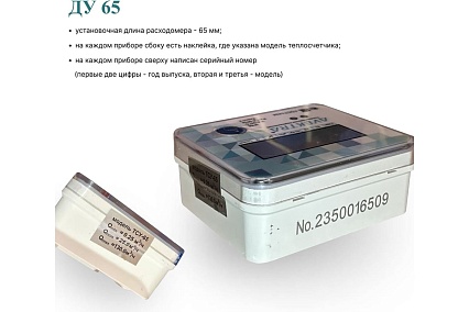 Ультразвуковой теплосчетчик AVEKTRA ТСУ 65 Обратный трубопровод Фланцевое соединение приварная гильза под термодатчик 1 шт 4687204444630