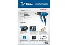 Термовоздуходувка Bull HG 6501 набор сопл 0326218