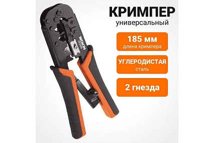 Универсальный кримпер Wokin с храповиком, 8P, 6P, 185 мм 1352846