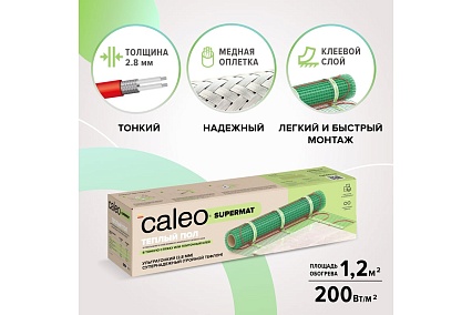Комплект теплого пола Caleo Supermat 200-0,5-1,2 КА000001713