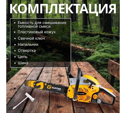 Бензопила Gunter MSH-3805